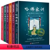 [正版] 哈佛家训全集 全1-6册 父母家庭教育好妈妈胜过好 育儿书籍哈弗博士教育孩子的书籍儿童教育心理学