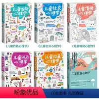 [正版]全6册儿童行为性格沟通情绪社交教育心理学李群锋阿德勒亲子家庭教育父母了解儿童心理学捕捉儿童敏感期好妈妈正面管教