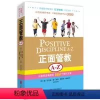 [正版]正面管教 简·尼尔森著 正面管教A-Z 儿童心理学3-6-12岁 家庭教育育儿百科丛书 亲子关系家教 亲子家教