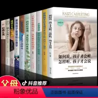 [正版]全套10册如何说孩子才能听才会听好妈妈不吼不叫儿童教育心理学正面管教养育男孩养育女孩育儿书籍父母需读家庭教育孩
