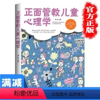 [正版]多本优惠正面管教儿童心理学好妈妈胜过好老师家庭教育育儿百科全书0-3-6-12岁儿童心理学敏感期父母需读早教经