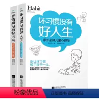 [正版]家长必知儿童心理学 坏有好人生+低情商没有好未来 心理学家柏燕谊新作书籍 育儿其他文教 家庭教育孩子的书籍