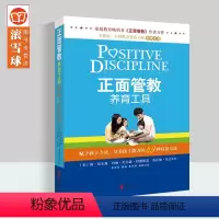[正版]书籍 正面管教养育工具 简尼尔森 家庭教育书籍儿童心理学好妈妈不吼不叫培养男孩不打不骂养育女孩子 天略