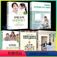 [正版]全5册 正面管教不吼不叫培养好孩子好妈妈胜过好怎么说孩子才会听没有教不好的孩子只有不会教的父母教育儿童情绪心理