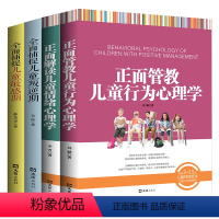 [正版]全4册 正面管教儿童行为心理学家教书父母需读正面解读全面捕捉儿童心理学儿童叛逆期家庭教育图书籍 书排行榜