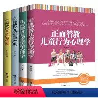 [正版]全4册 正面管教儿童行为心理学家教书父母需读正面解读全面捕捉儿童心理学儿童叛逆期家庭教育图书籍 书排行榜