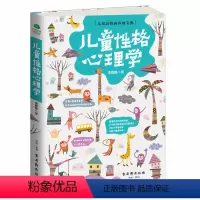 [正版]儿童性格心理学 家庭教育正面管教不吼不叫好妈妈胜过好儿童心理学基础入门养育男孩女孩捕捉儿童敏感期 父母阅读教育