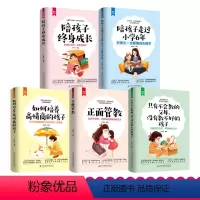 [正版]全5册理性教育 陪孩子终身成长正面管教如何培养高情商的孩子不吼不叫培养好孩子家庭教育养育男孩女孩儿童心理学育儿