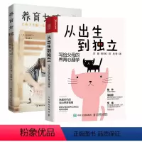 [正版]全2册养育女孩:让孩子幸福一生的教养细节从出生到独立写给父母的养育心理学女孩养育指南青少年青春叛逆期正面管教儿