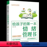 [正版]给孩子的第一本好性格培养书 儿童心理学沟通家庭教育 培养好孩子好妈妈捕捉敏感期关键期正面管教育儿书籍 如何说孩