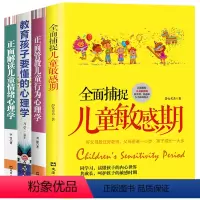 [正版]全4册 捕捉儿童敏感期正面管教儿童心理学正面解读儿童情绪心理学教育孩子要懂的儿童心理学敏感期育儿书籍父母需读教