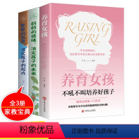 [正版]3册 养育女孩如何说孩子才会听捕捉儿童敏感期教育心理学如何教育女儿的书籍你就是孩子好玩具家庭教育父母需读