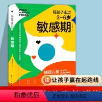[正版]陪孩子走过3-6岁敏感期 儿童心理学教育孩子的育儿书籍父母阅读 早教妈妈如何养育男孩正面管教 行为家庭教育书籍
