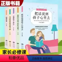 [正版]家长修课正确方法教育孩子 读懂孩子的心家长修课5册家庭教育读宝典儿童时间管理手册把话说到心里去儿童心理学书籍