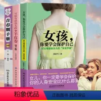 [正版]青春期女孩教育书籍 女生成长与性教育书籍 妈妈看的书儿童心理学沟通和性格女儿叛逆期不吼不叫解码青春期家庭教育书