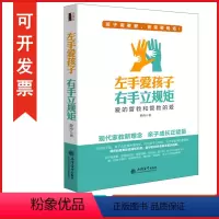 [正版]包发票 左手爱孩子右手立规矩 家庭教育教子亲子书籍 如何说孩子才会听 正面管教好妈妈胜过好老师 儿童行为心理学