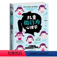 [正版]儿童微行为心理学