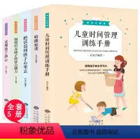 [正版]家长必修课正确方法教育孩子 读懂孩子的心家长必修课5册家庭教育必读宝典儿童时间管理手册把话说到心里去儿童心理学