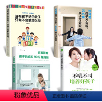 [正版]4册 不吼不叫培养好孩子如何说孩子才会听正面管教没有教不好的孩子儿童心理学育儿书籍父母好妈妈孩子的书籍