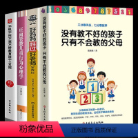 [正版]全4册没有教不好的孩子只有不会教的父母妈妈胜过好老师家教经正面管教儿童行为心理学家教书父母需读图书籍 书排