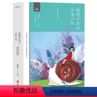 [正版]陪孩子走过小学六年第3版全新增订爱在自由里刘称莲6年级家庭教育孩子书籍好父母好妈妈胜过好老师儿童心理学育儿百科