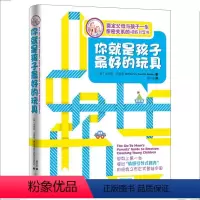[正版]你就是孩子好的玩具 教育孩子的书籍 如何说孩子才会听儿童心理学育儿书籍正面管教父母阅读好妈妈胜过好老师 家庭教