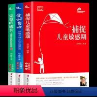 [正版]全套3册 全新增订版爱和自由 捕捉儿童敏感期 完整的成长 孙瑞雪的书 儿童心理学家庭教育孩子书籍育儿幼儿好妈妈