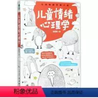 [正版]儿童情绪心理学 古吴轩出版社 李群锋 著 著 育儿其他