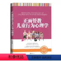 [正版]正面管教儿童行为心理学刘颖普通大众儿童心理学社会科学书籍