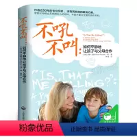 [正版]不吼不叫如何平静地让孩子与父母合作 家庭教育育儿书籍必读 正面管教培养教出好孩子儿童心理学 好妈妈胜过好老师