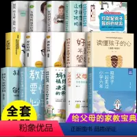 [正版]全15册陪孩子一起走过小学六年父母的语言妈妈的情绪决定孩子的未来教育孩子要懂的心理学捕捉儿童敏感期读懂孩子的心
