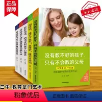 [正版]三牛-教育是门艺术父母家教艺术全集儿童心理学沟通和性格入门书5册育儿书籍家庭教育孩子的书籍正面管教如何说孩子才