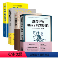 [正版]全4册犹太人教子枕边书巴菲特给儿女的一生忠告哈佛家训洛克菲勒给孩子的38封家庭教育儿童心理学教子亲子关系正面管