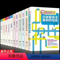 [正版]樊登荐你就是孩子好的玩具全11册 好妈妈胜过好老师正面管教儿童心理学亲子关系情感引导教子有方读懂孩子的心育