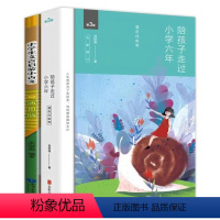 [正版]2册陪孩子走过小学六年爱在自由里刘称莲6年级家庭教育孩子的书好父母好妈妈胜过好老师儿童心理学育儿百科父母必读正