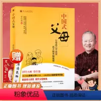 [正版]中国式父母曾仕强教授教你直面育儿误区解答父母教养子女的困惑与迷惘 亲子家教方法育儿百科全书婴幼儿童教育心理学正