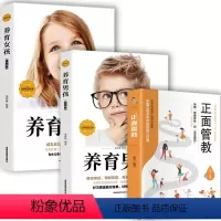 [正版]抖音同款全3册 正面管教养育男孩养育女孩 育儿书籍父母儿童教育心理学家教教养如何说孩子才能听养育男孩女孩书教育