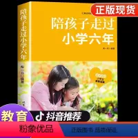 [正版]陪孩子走过小学六年父母的语言正面管教育儿书籍父母 青春期男孩女孩家庭教育孩子的书儿童心理学如何一起度过6年樊登