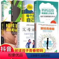 [正版]樊登解码青春期家长父母如何教育孩子书籍正面管教叛逆期引导养育青春期男孩女孩教育书籍儿童心理学青少年家庭教育性教