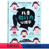 [正版]儿童微行为心理学 单婷婷 心理学社科 古吴轩出版社