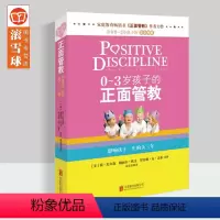 [正版]0到3岁孩子的正面管教- 简尼尔森 家庭教育书籍儿童心理学好妈妈不吼不叫培养男孩不打不骂养育女孩子父母育儿 天