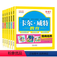 [正版]全6册 卡尔威特的教育书 亲子教育书籍 0-3-6-12岁儿童教育心理学书育儿百科家庭教育情商培养素质 数学