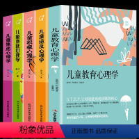 [正版]5册儿童心理学儿童逆反 积极 焦虑 拖延 教育心理学 幼儿教育书家庭育儿百科书籍育儿早教0~12岁孩子教育心理