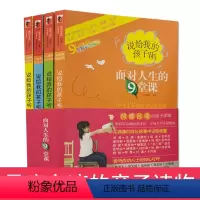 [正版]《说给我的孩子听:面对人生的9堂课》/林慈敏主编家庭教育家庭教育男孩女孩青春期叛逆期教正面管教儿童心理学儿童教