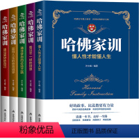 [正版]哈佛家训书籍 5册 孩子的书籍家长版儿童心理学家庭养育男孩女孩育儿书籍好妈妈胜过好儿童情商培养正面管教