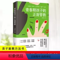 [正版] 青春期孩子的正面管教 青春期女孩成长手册儿童行理学育儿爸爸送给青春期儿子的私房书家庭教育孩子书女孩你该如何保