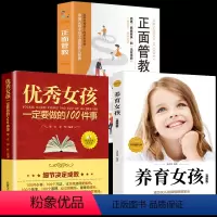 [正版]全套3册养育女孩如何说话孩子才能会听读懂孩子的心正面管教育孩子育儿童心理学家庭教育孩子的书籍父母需读儿童性