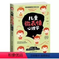 [正版]儿童微表情心理学风影书 社会科学书籍