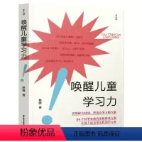 唤醒儿童学习力 [正版]唤醒儿童学习力育儿书籍 家长版3-6-12岁养育男孩女孩儿童心理学家庭教育类如何怎样教孩子的书籍