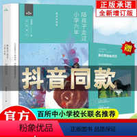 [正版]陪孩子走过小学六年爱在自由里刘称莲6年级家庭教育孩子的书好父母好妈妈胜过好老师儿童心理学育儿百科父母正面管教